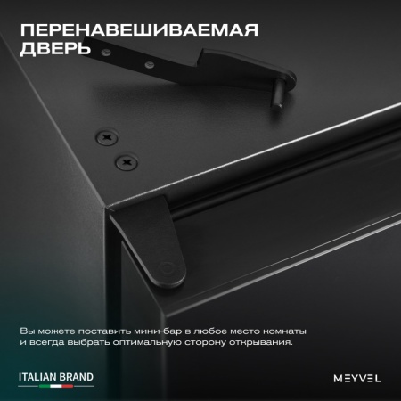 Минибар Meyvel MMA-30B абсорбционный бесшумный